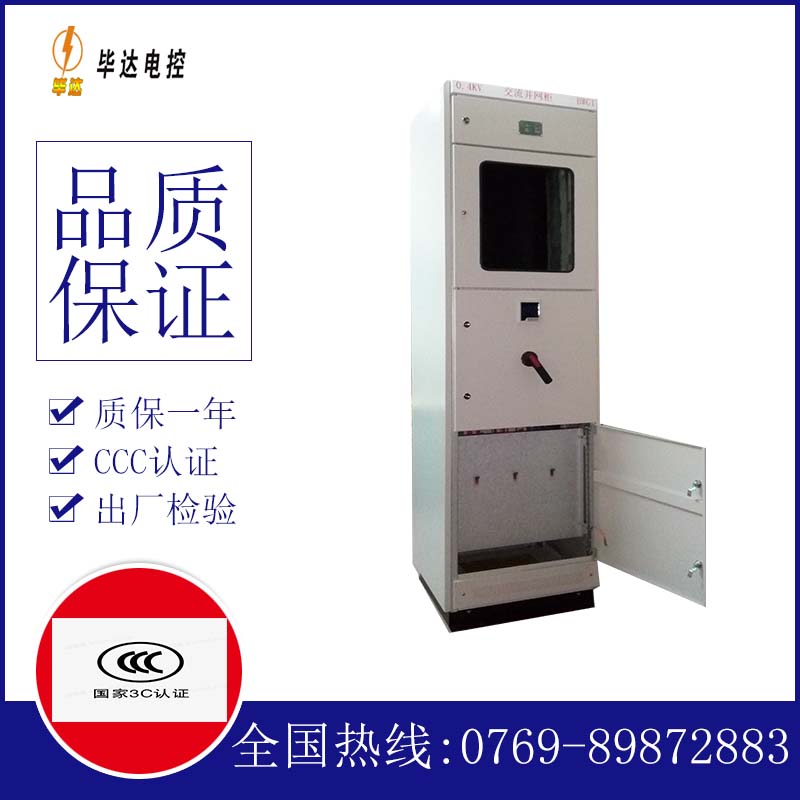 彝良光伏并网柜